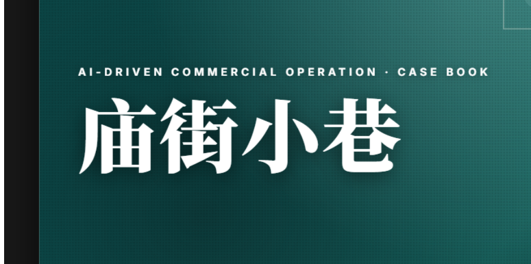 庙街小巷